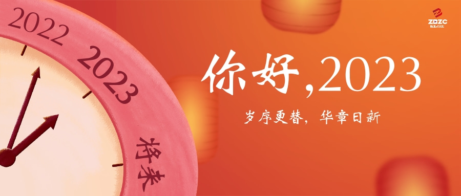 新年致辭——2023,我們篤行而熱忱,求索而堅定!(圖1) 紅色喜慶手繪風元旦新年祝福公眾號推送首圖.jpg