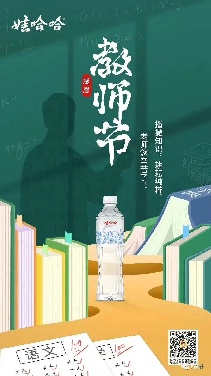 快來看,教師節(jié)海報文案創(chuàng)意全在這啦!(圖4) 快來看,教師節(jié)海報文案創(chuàng)意全在這啦!(圖4)