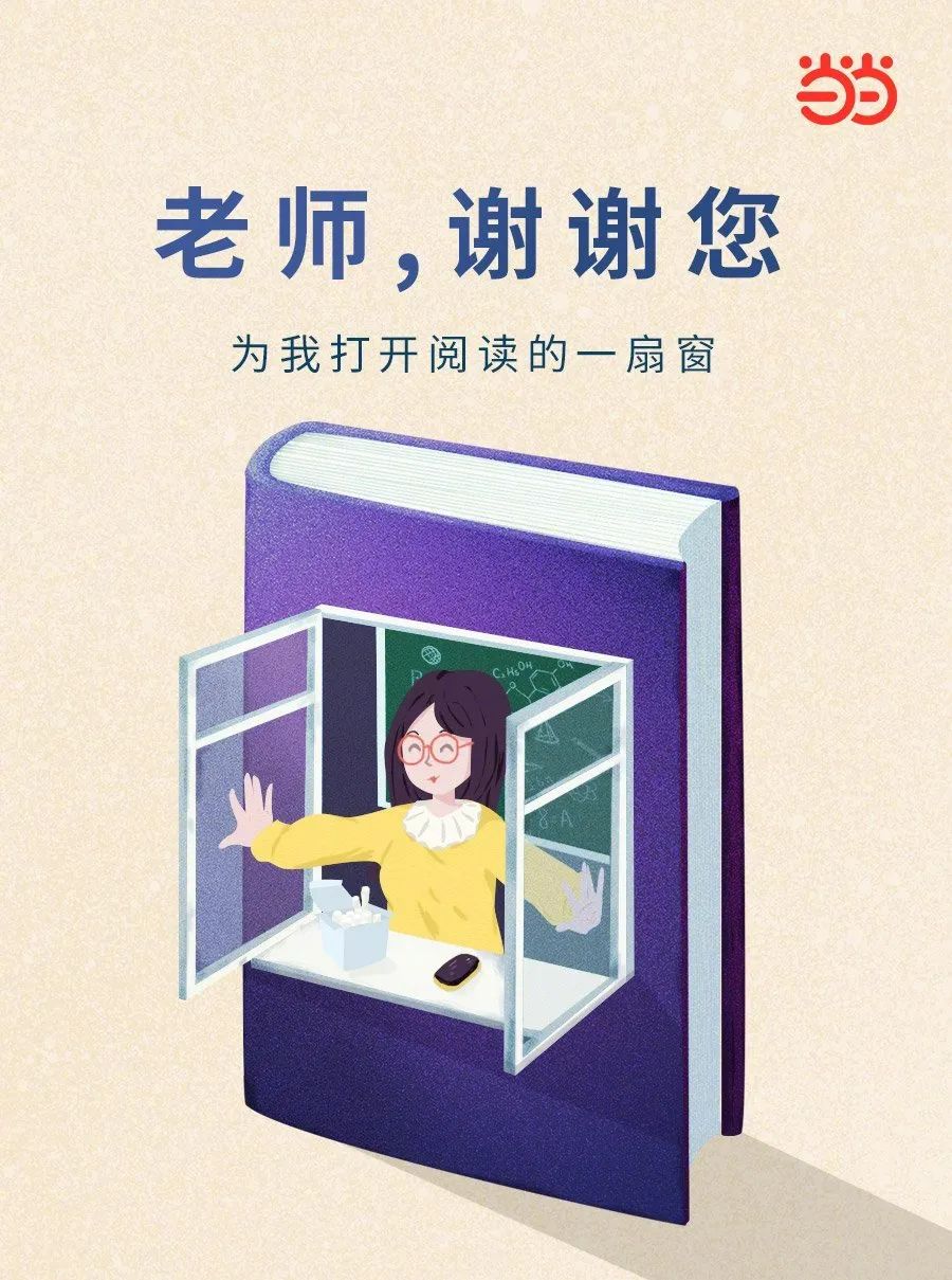 快來看,教師節(jié)海報文案創(chuàng)意全在這啦!(圖5) 快來看,教師節(jié)海報文案創(chuàng)意全在這啦!(圖5)