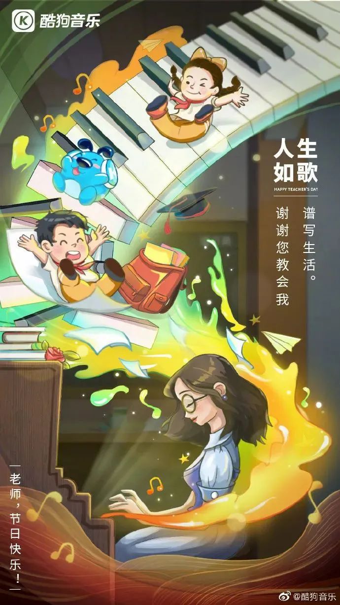 快來看,教師節(jié)海報文案創(chuàng)意全在這啦!(圖6) 快來看,教師節(jié)海報文案創(chuàng)意全在這啦!(圖6)