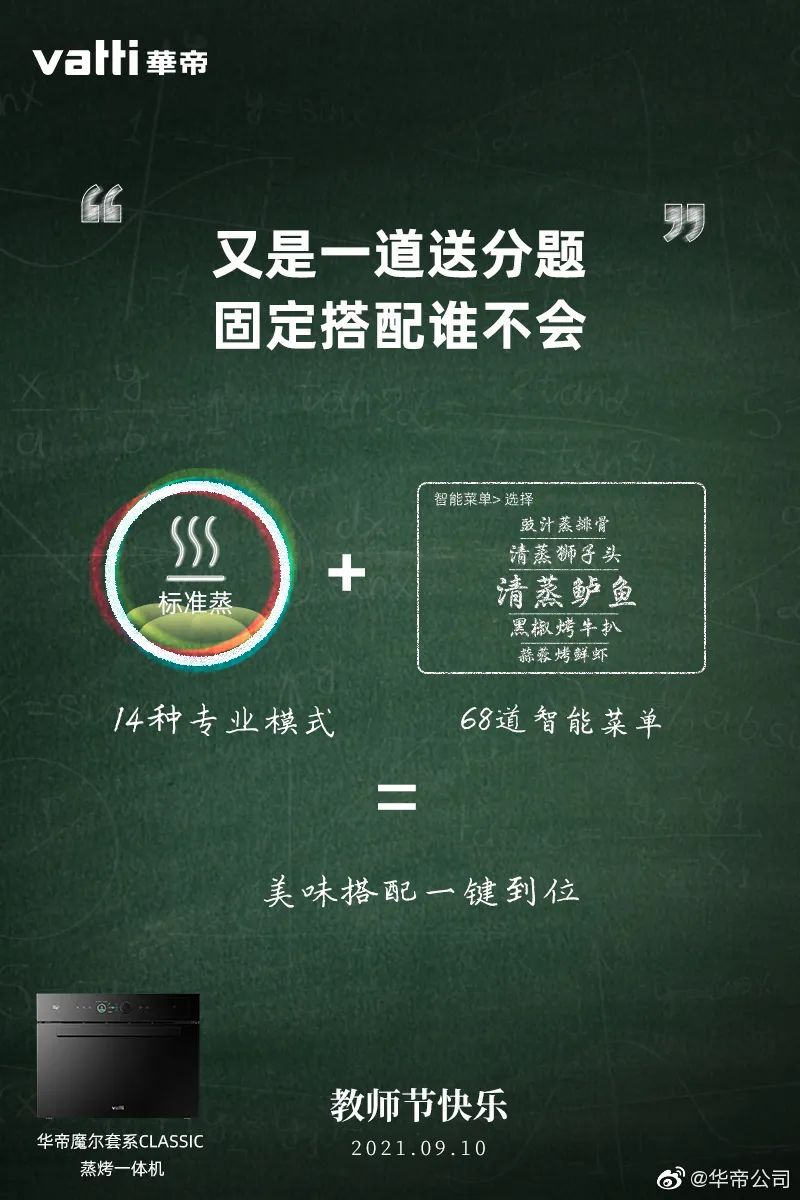 快來看,教師節(jié)海報文案創(chuàng)意全在這啦!(圖12) 快來看,教師節(jié)海報文案創(chuàng)意全在這啦!(圖12)